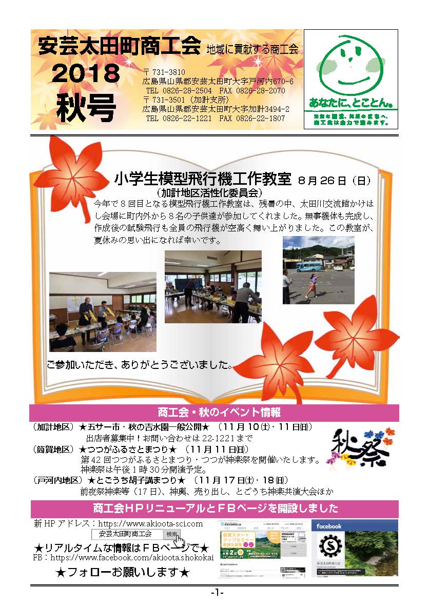 商工会報2018秋号