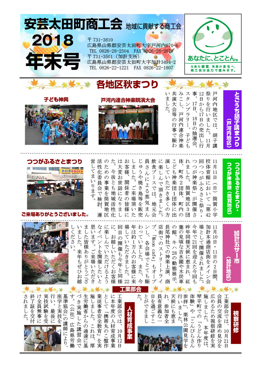 商工会報2019新春号