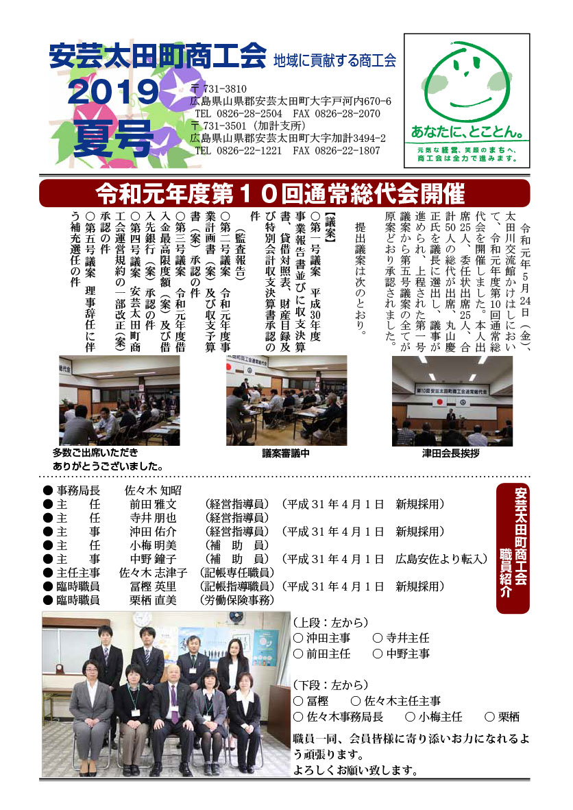 商工会報2019夏号