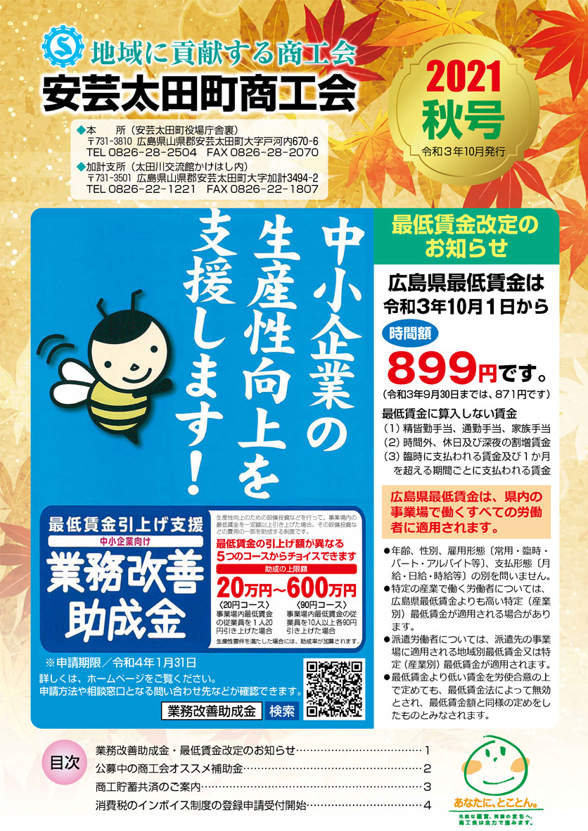 商工会報2021年秋号