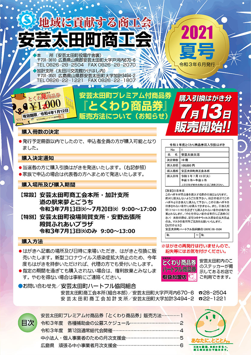 商工会報2022年夏号