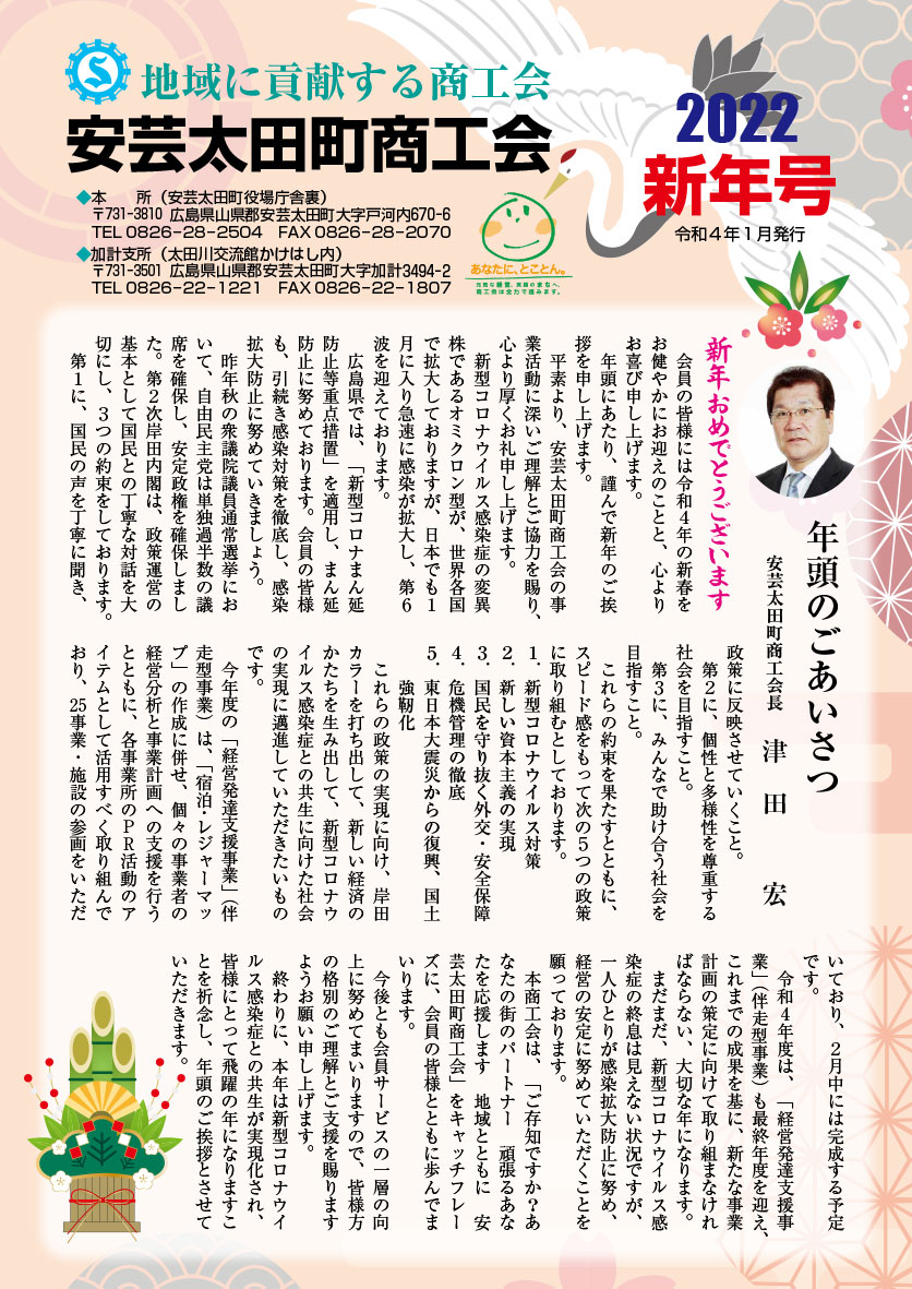 商工会報2022年新年号