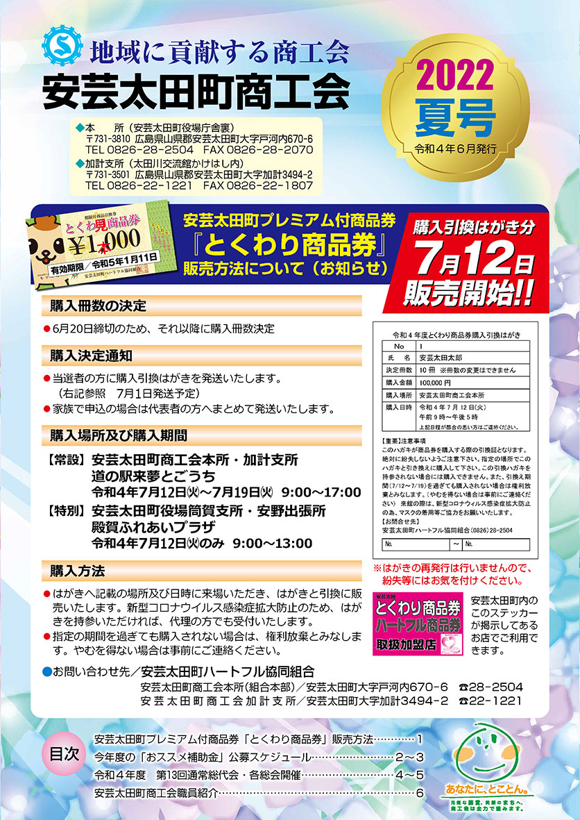 商工会報2022年夏号