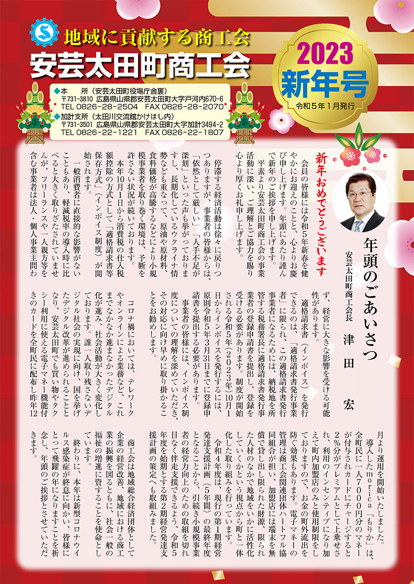 商工会報2023年新年号
