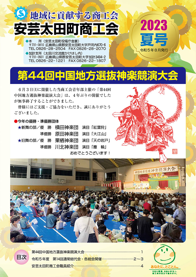 商工会報2023年夏号
