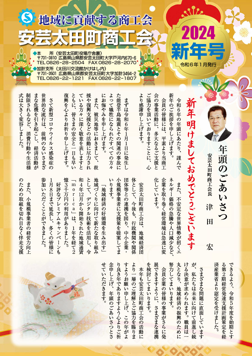 商工会報2024年新年号