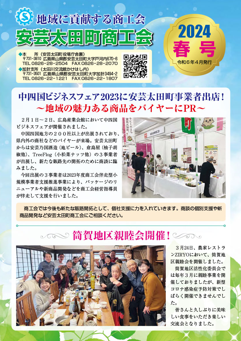 商工会報2024年春号