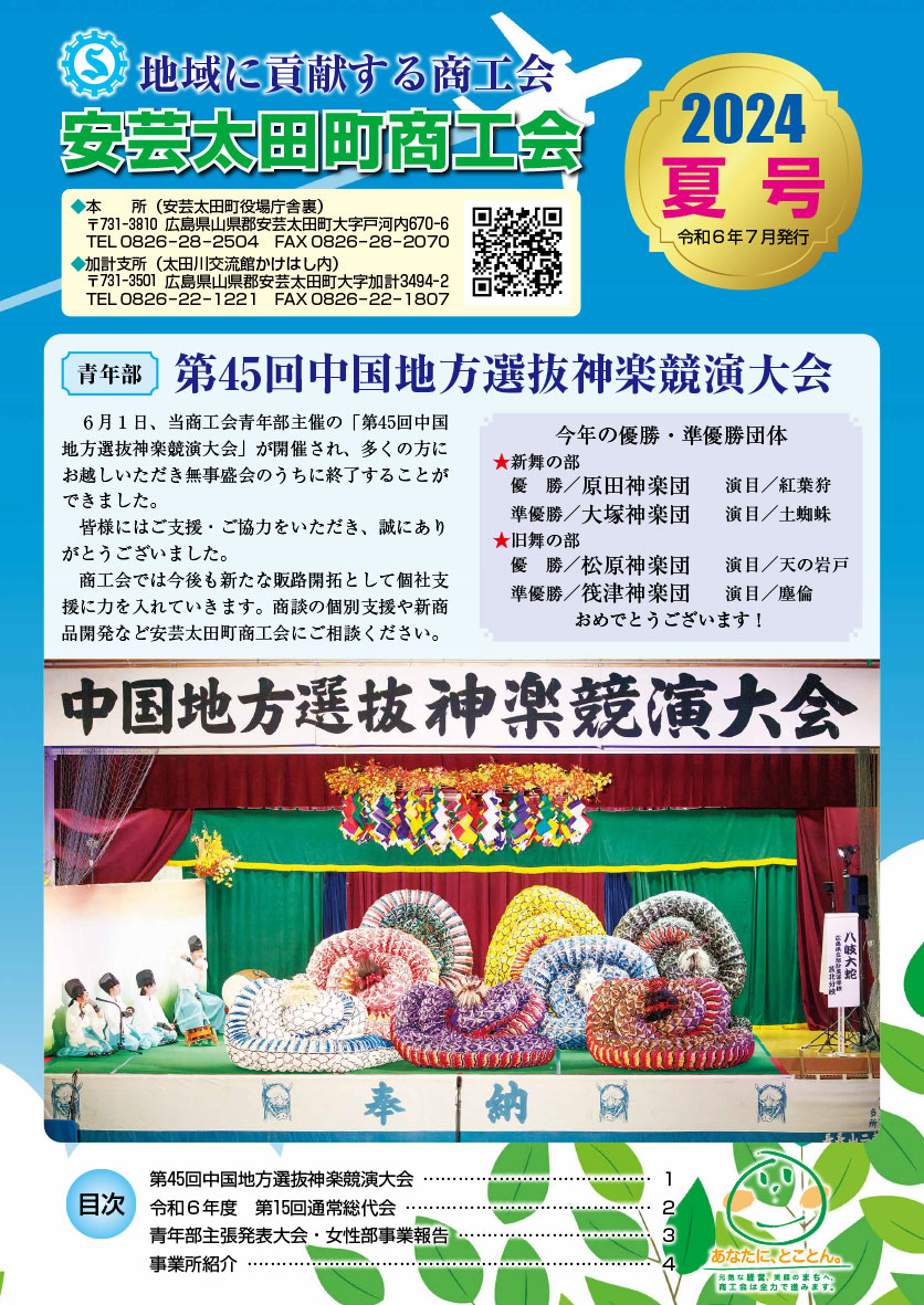 商工会報2024年夏号