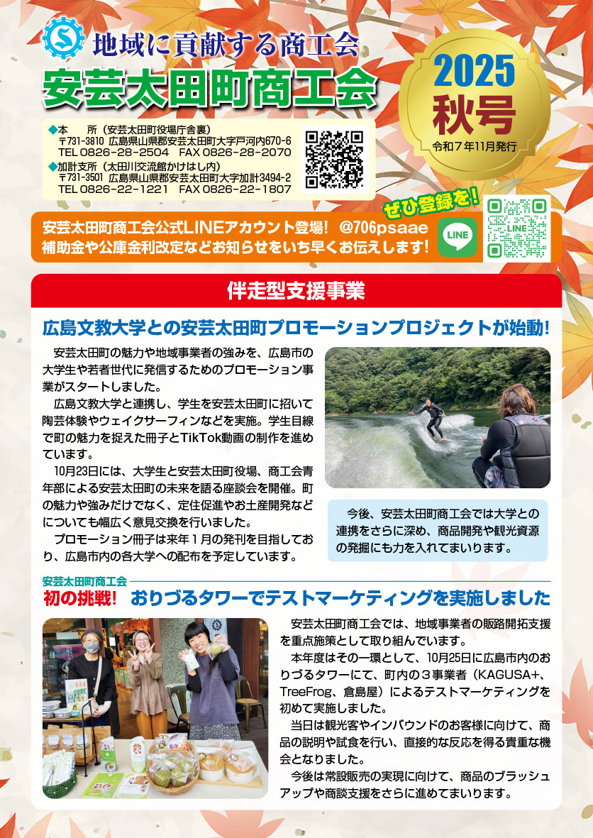 商工会報2025年秋号